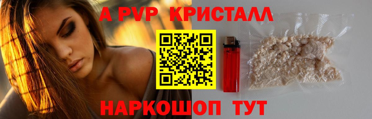 Alpha PVP Соль Чистополь
