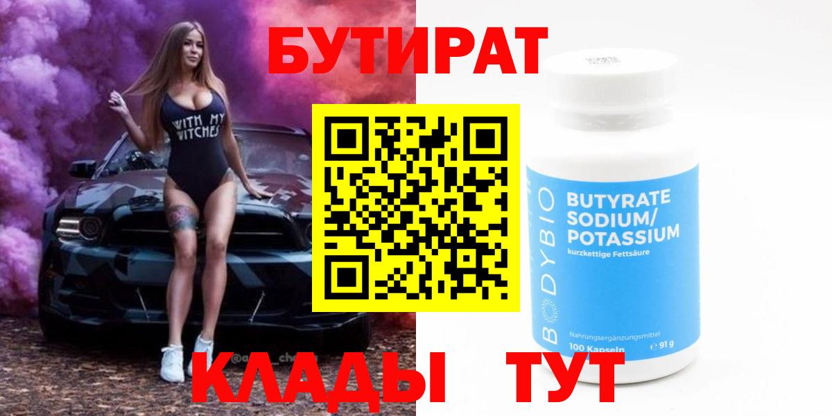 Бутират BDO 33% Чистополь