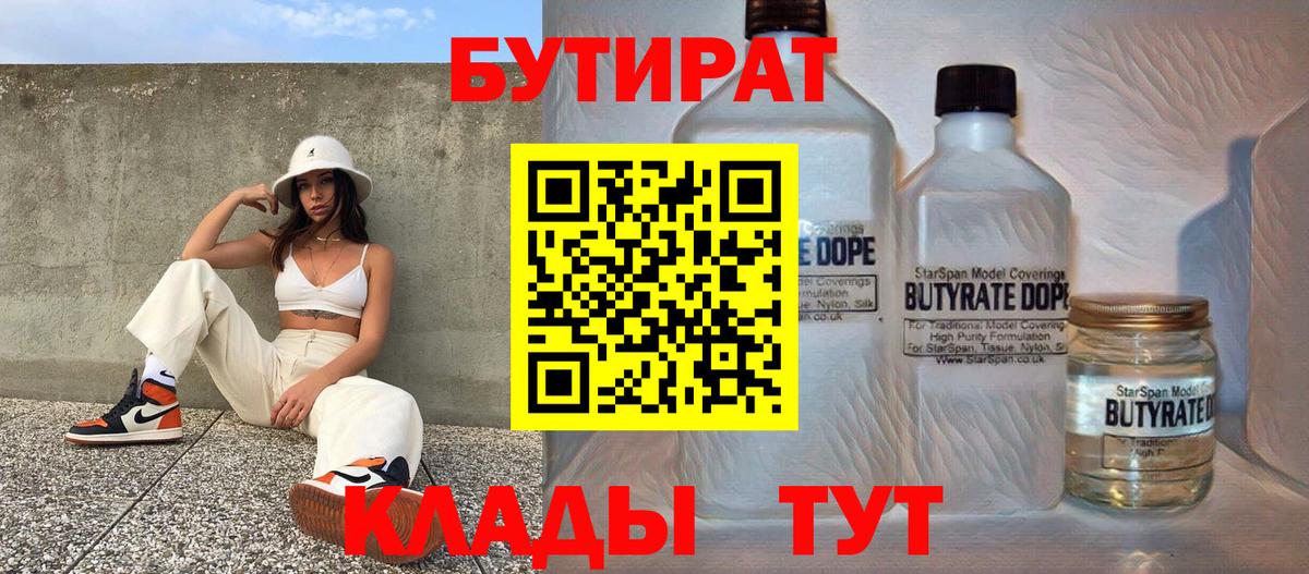 БУТИРАТ  Бутират оксана  Вход с VPN  Чистополь 