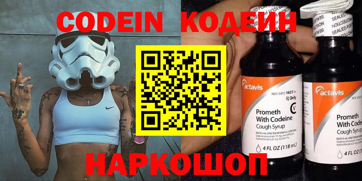 Codein Purple Drank  Кодеин напиток Lean (лин)  Чистополь  Вход с VPN 