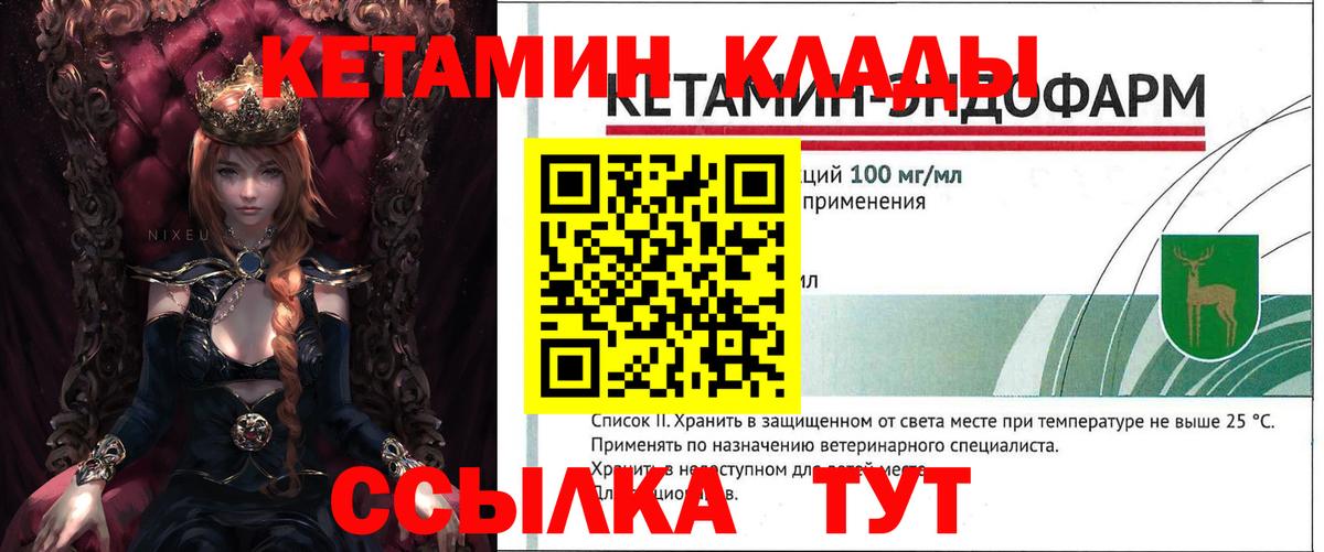 КЕТАМИН VHQ Чистополь